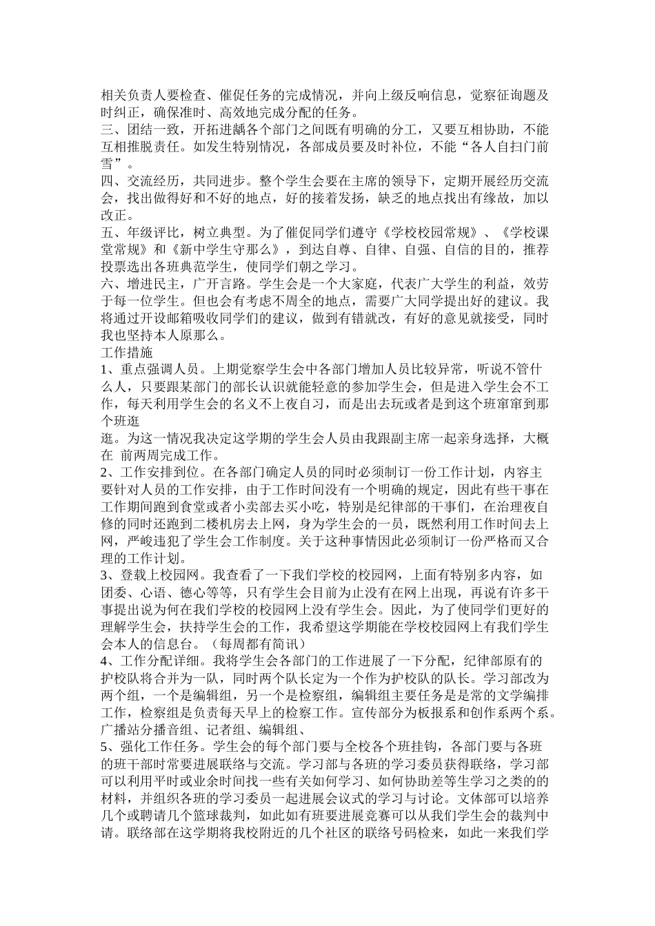学生会主席工作计划参考_第3页