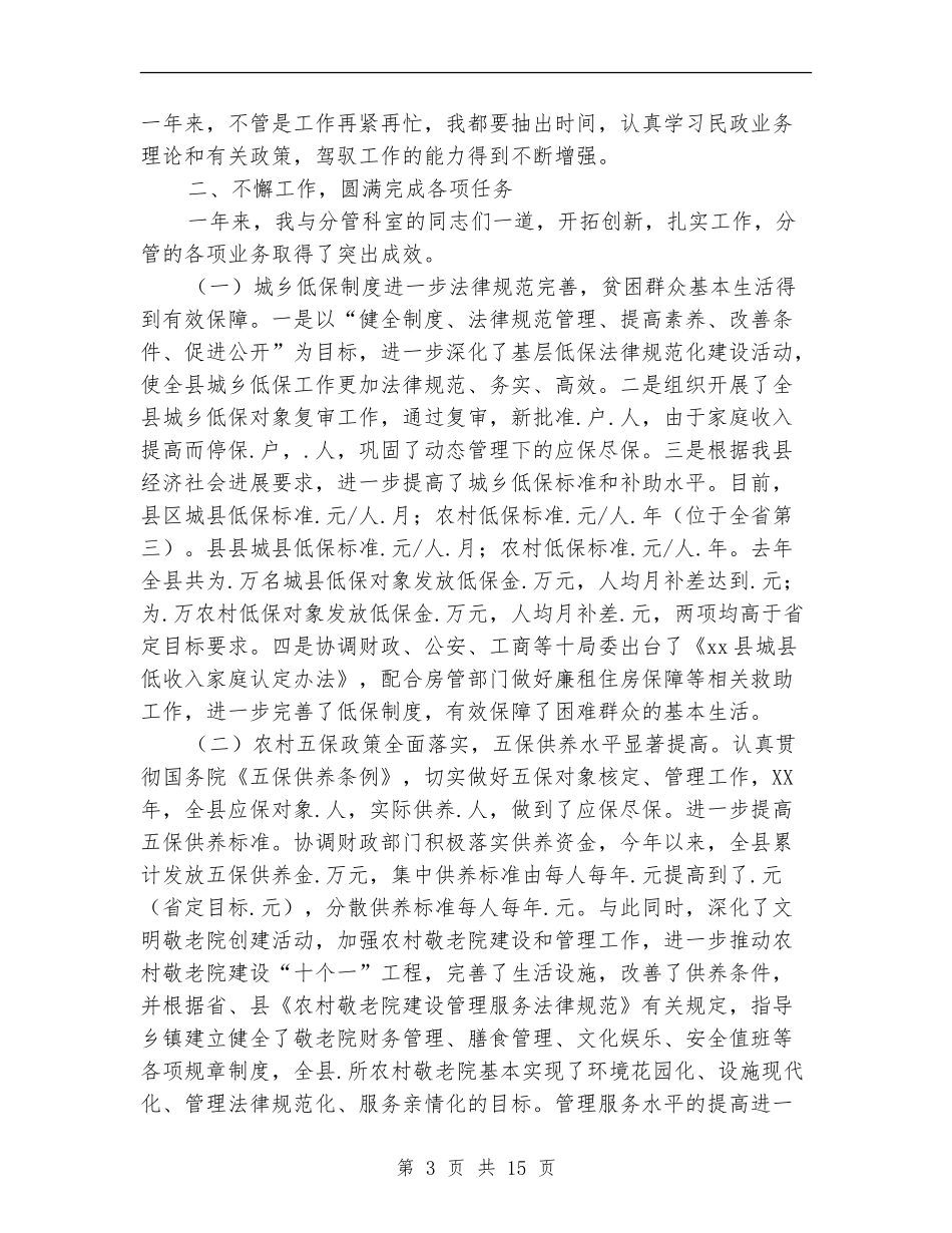 2024年市民政局党组书记述职述廉报告_第3页