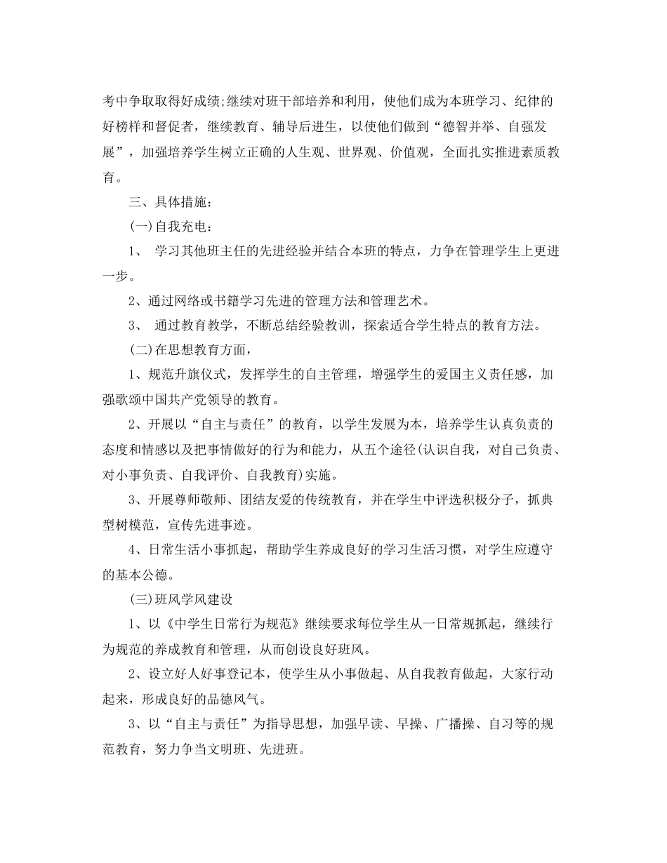 初三上学期班级工作计划 _第2页