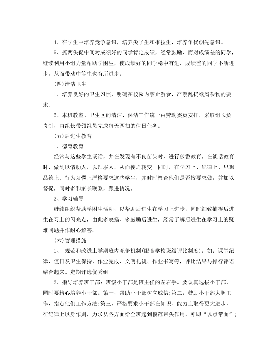 初三上学期班级工作计划 _第3页