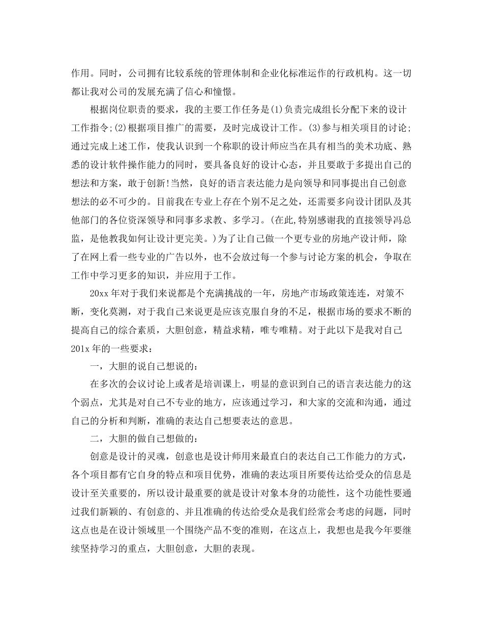 第四季度设计师个人工作总结及计划 _第2页