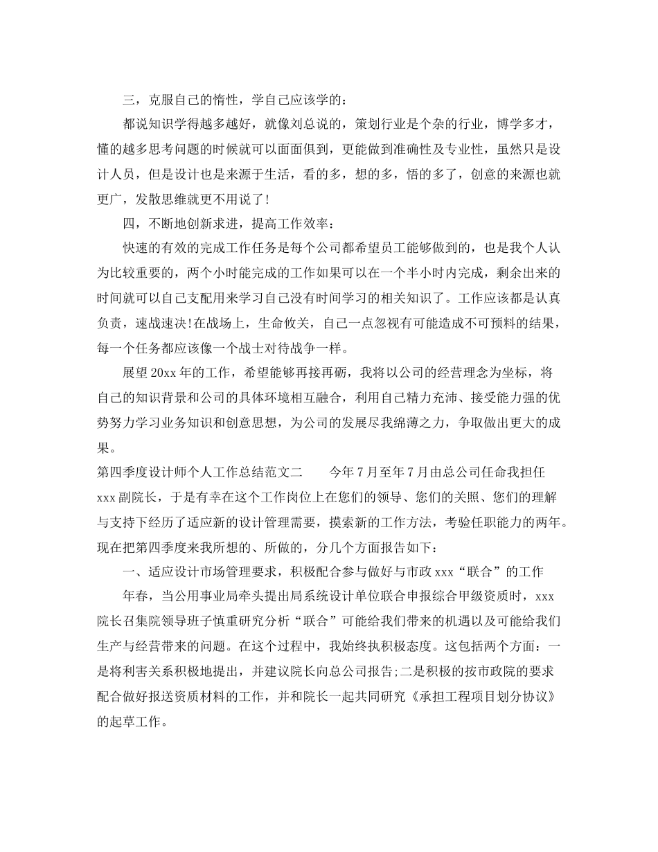 第四季度设计师个人工作总结及计划 _第3页