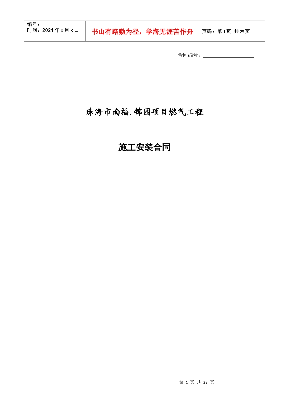 燃气安装合同(新)_第1页