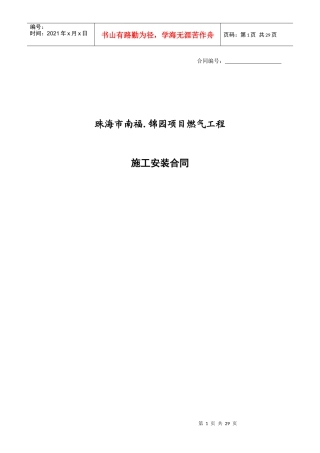 燃气安装合同(新)