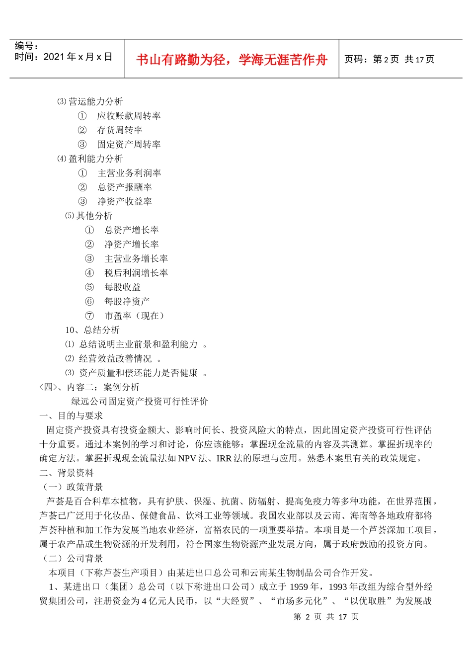 物业财务管理实习任务书_第2页