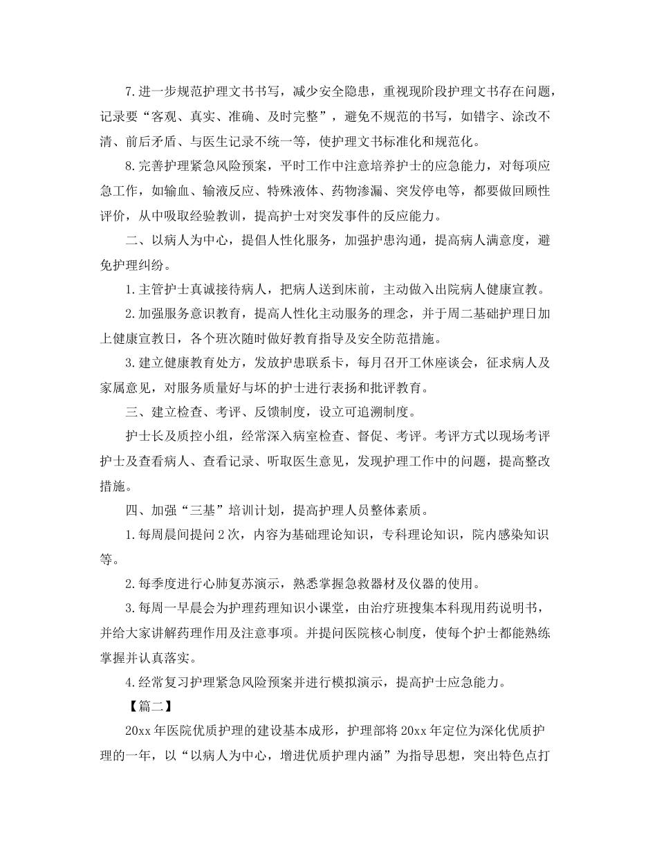 2020年护理部下半年干事工作计划 _第2页