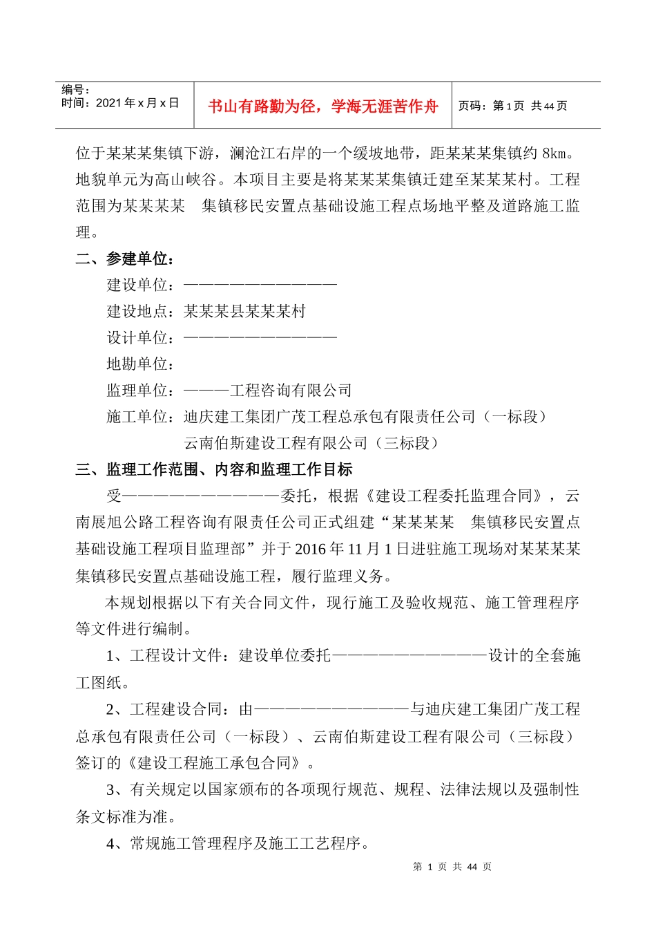 某某工程集镇监理规划、实施细则_第2页