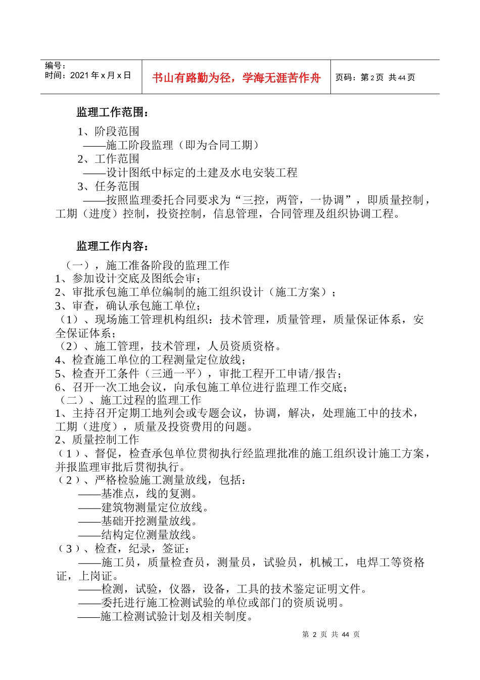 某某工程集镇监理规划、实施细则_第3页