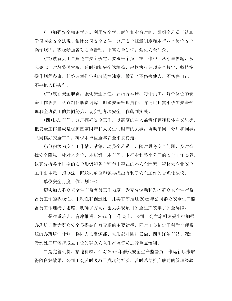 企业单位的安全月度工作计划 _第3页