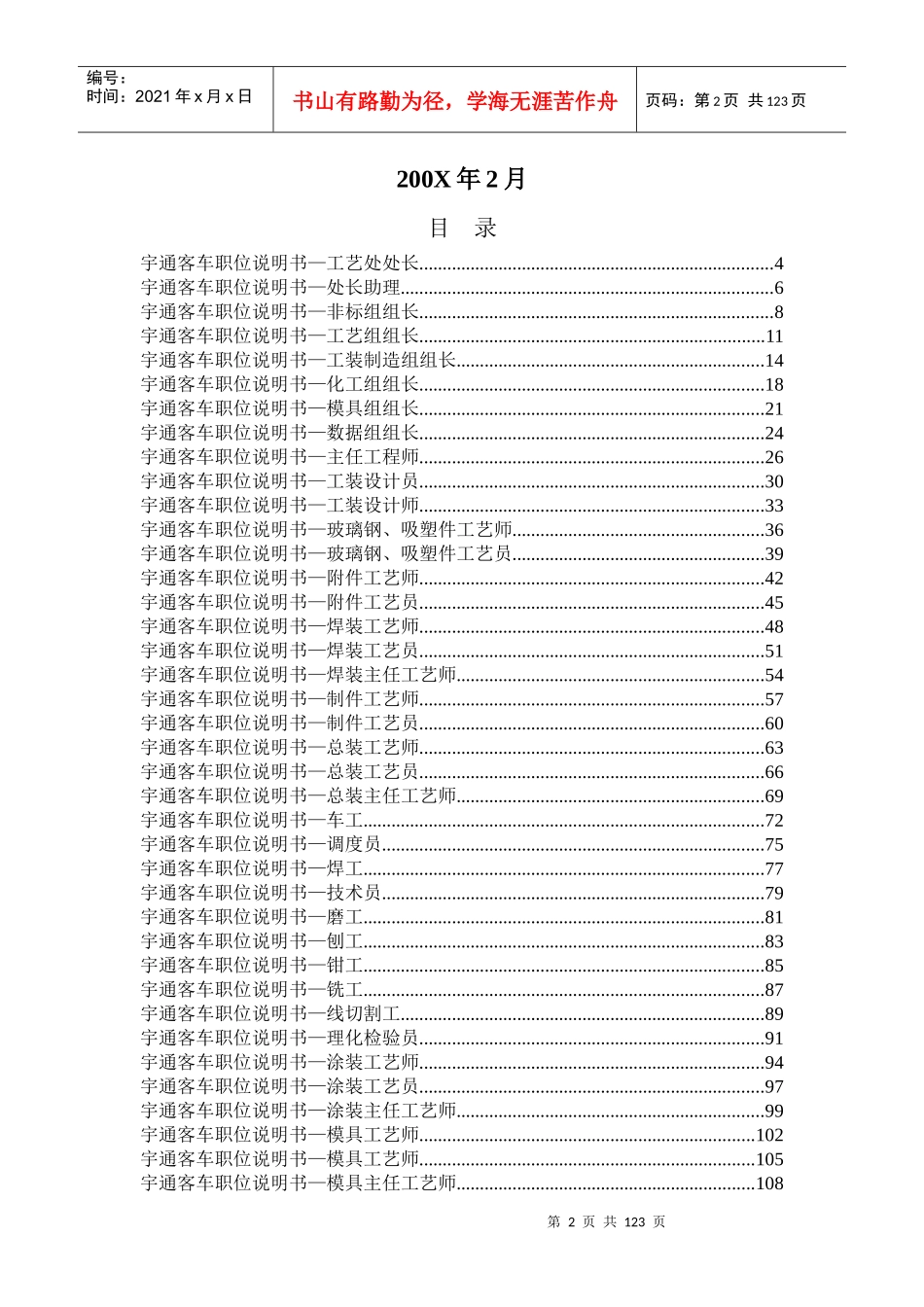 某某客车股份有限公司产品工艺处职位说明书_第2页