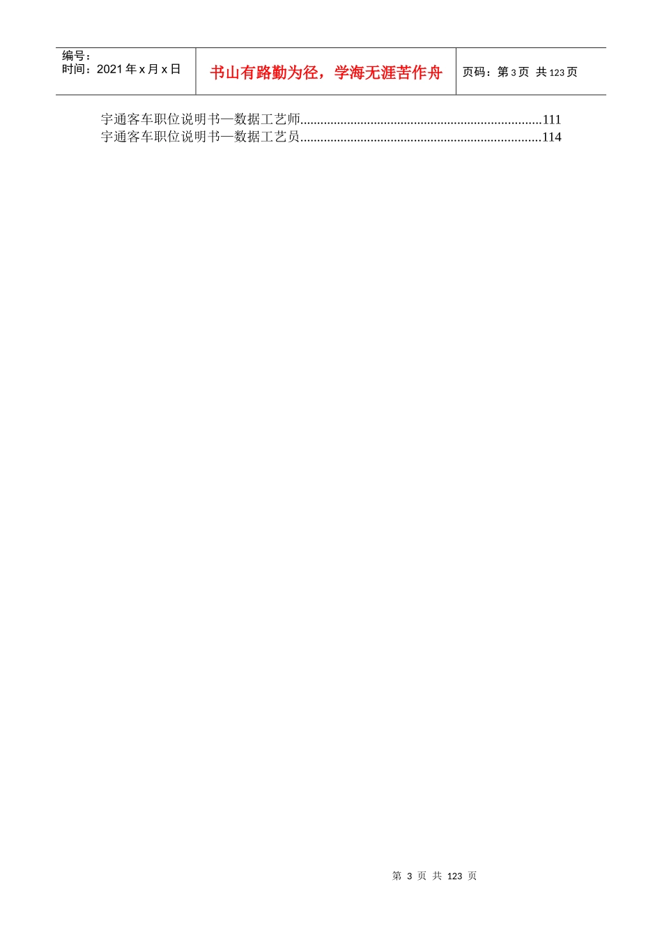 某某客车股份有限公司产品工艺处职位说明书_第3页
