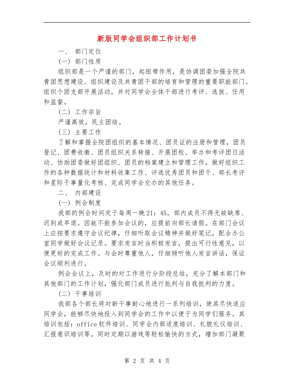 新版学生会组织部工作计划书_第2页