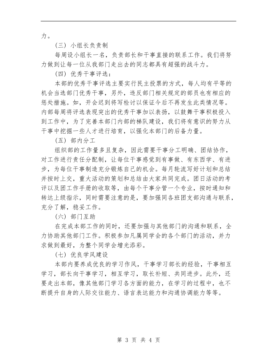 新版学生会组织部工作计划书_第3页