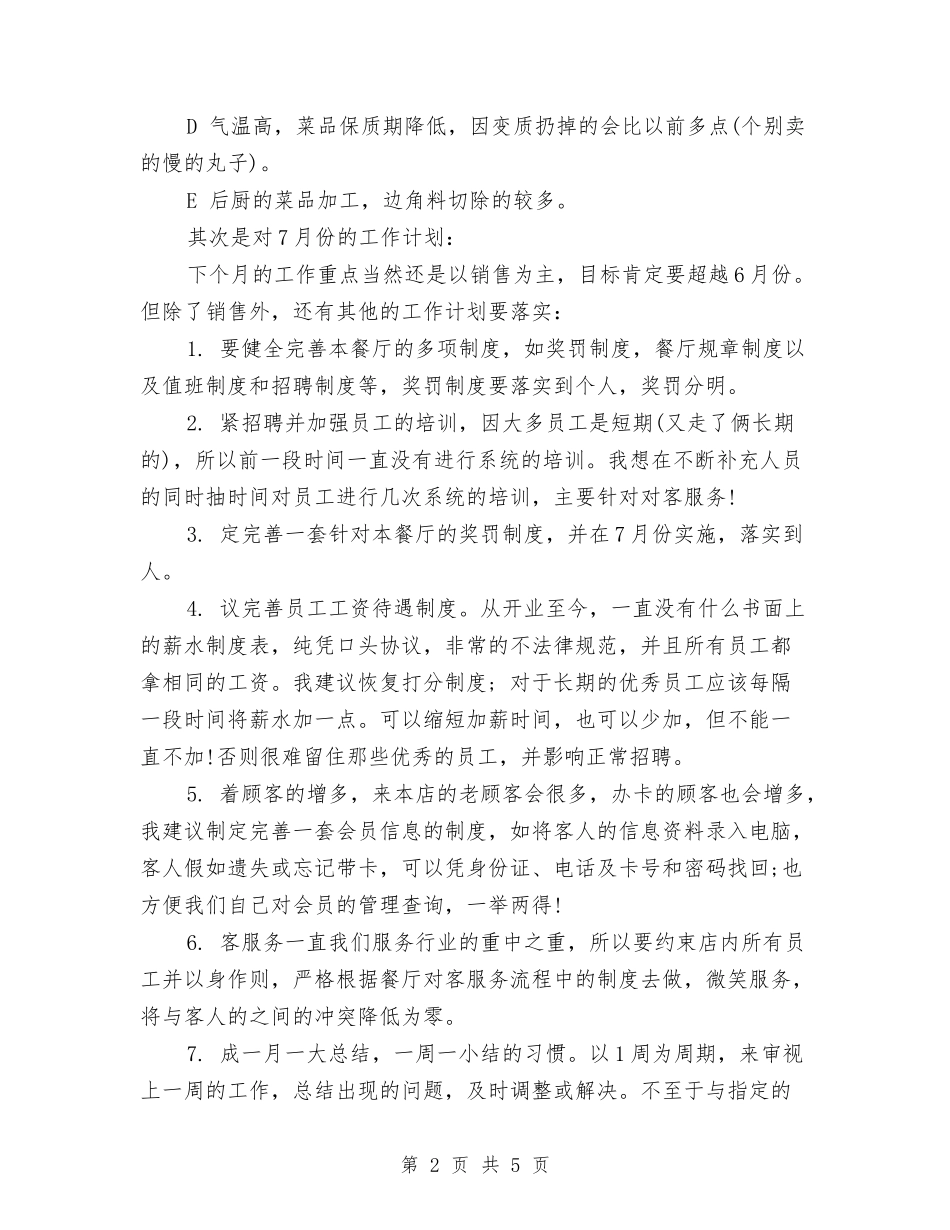 2024主题餐厅营业经理工作计划与2024九九重阳节活动方案汇编_第2页