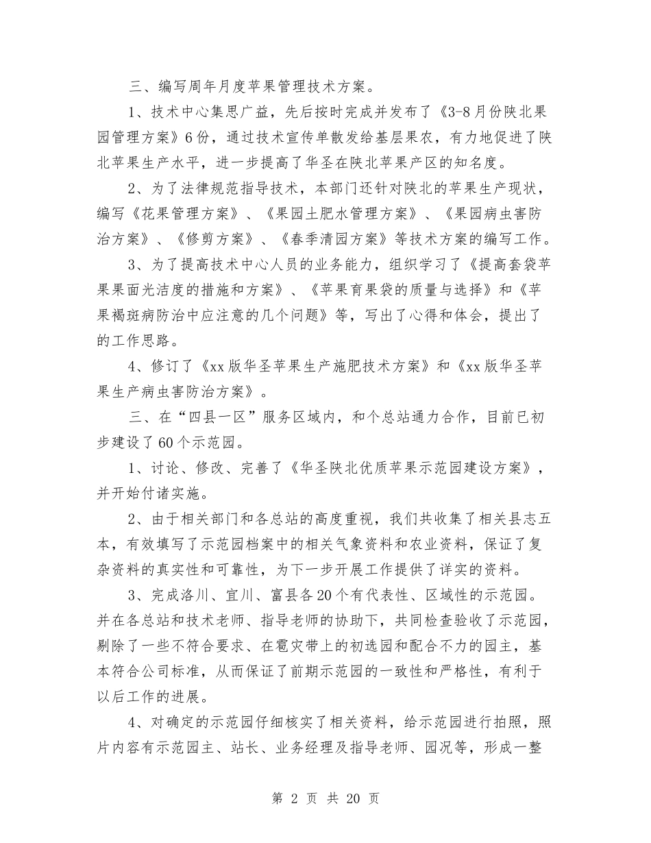 2024部门上半年工作总结范文与2024部门主管工作总结3篇汇编_第2页