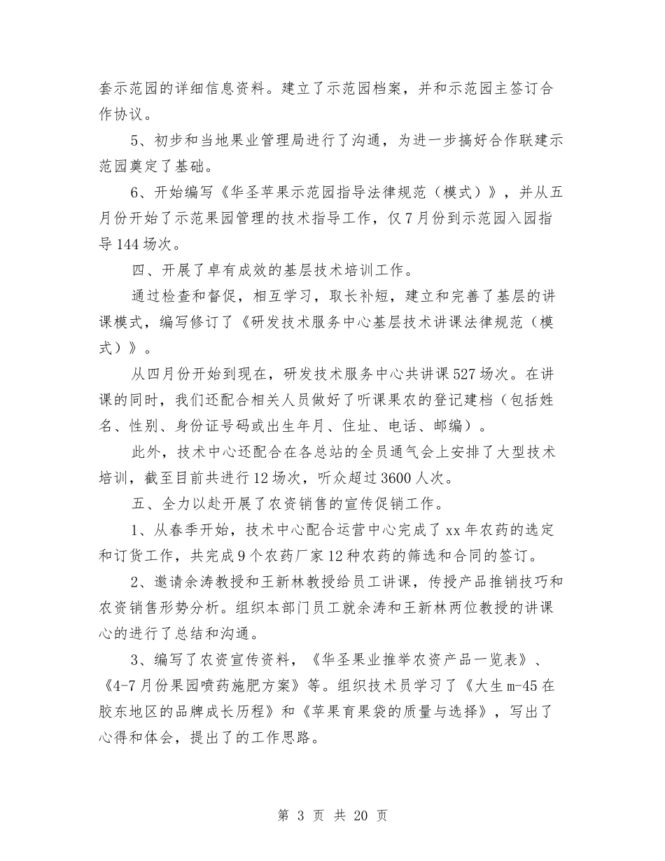 2024部门上半年工作总结范文与2024部门主管工作总结3篇汇编_第3页