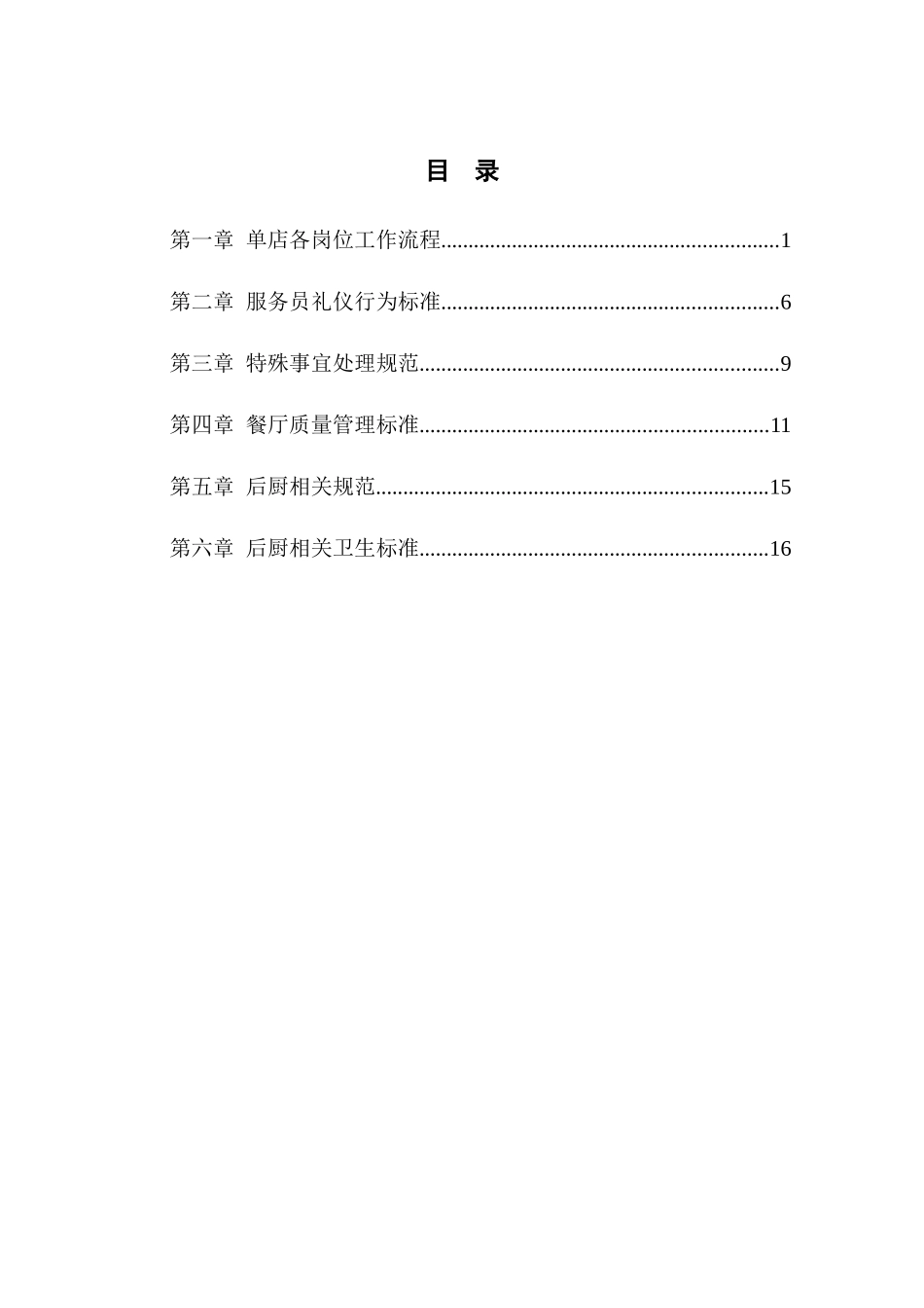 济公沙锅餐饮管理公司单店相关管理规范_第2页