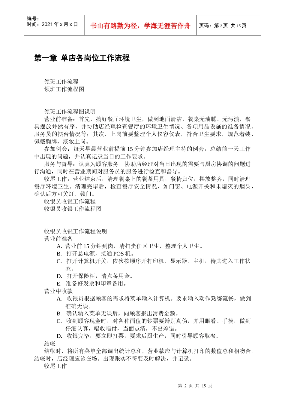 济公沙锅餐饮管理公司单店相关管理规范_第3页