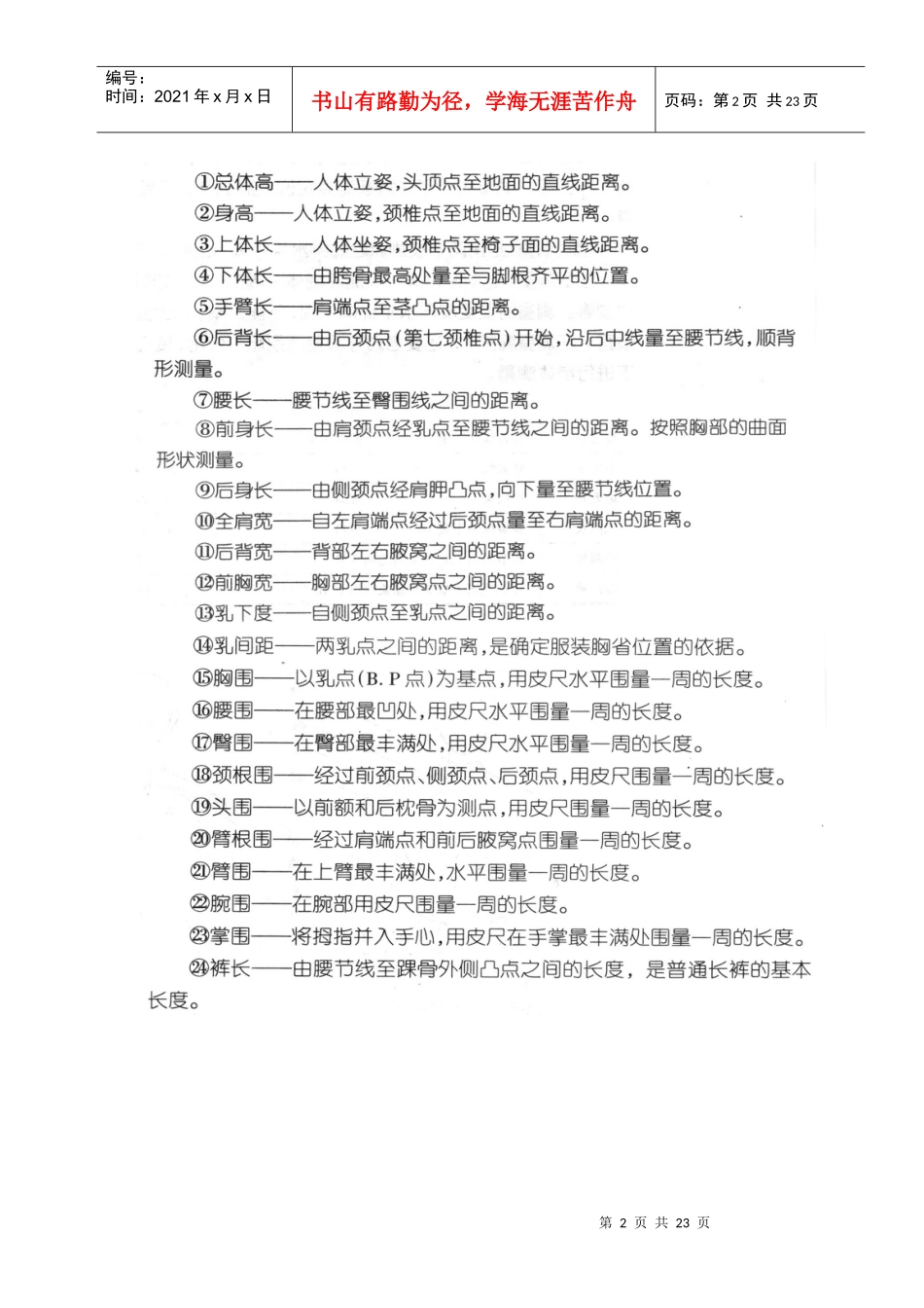 服装制图基础[1]_第2页