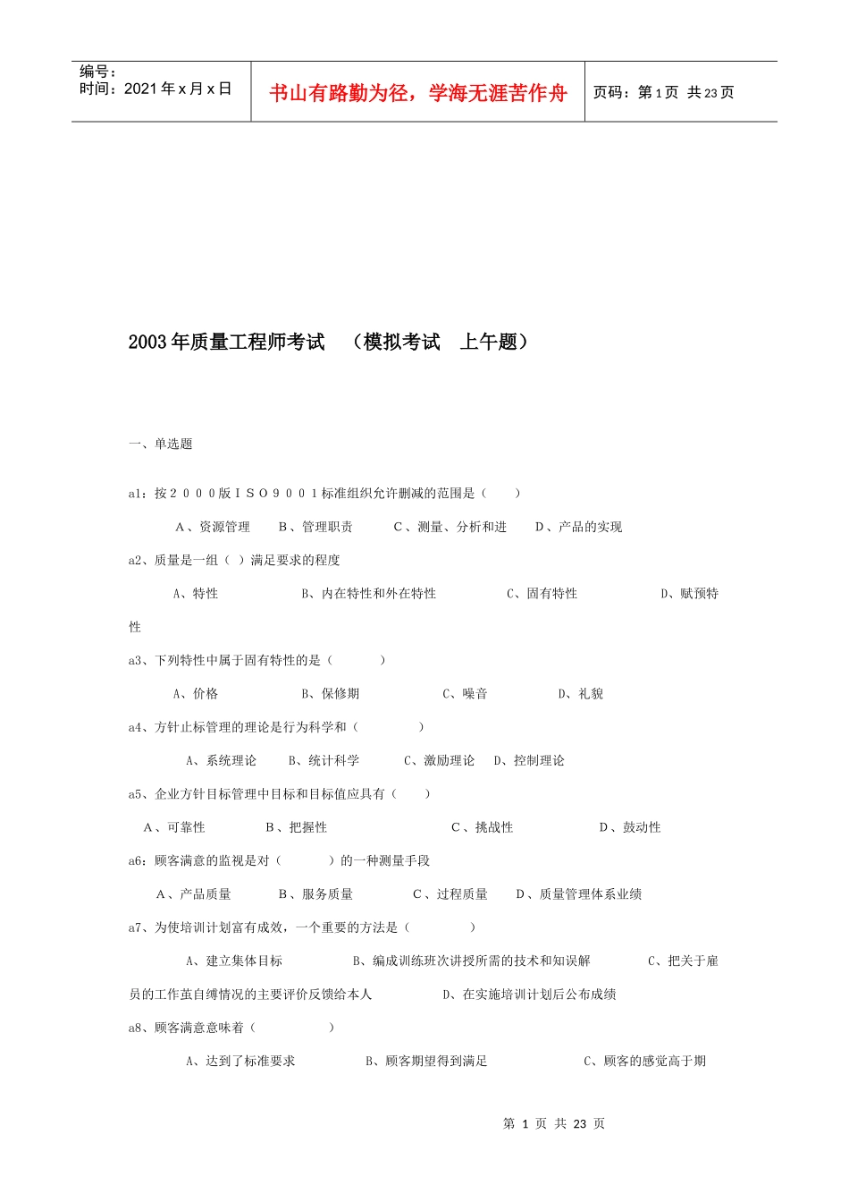 某年质量工程师初级考试真题_第1页