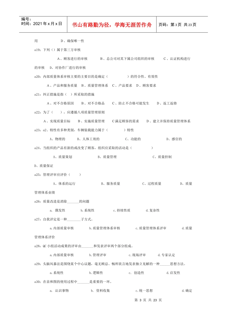 某年质量工程师初级考试真题_第3页