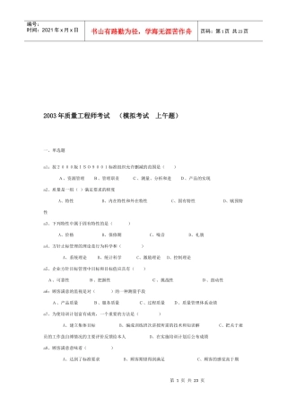 某年质量工程师初级考试真题