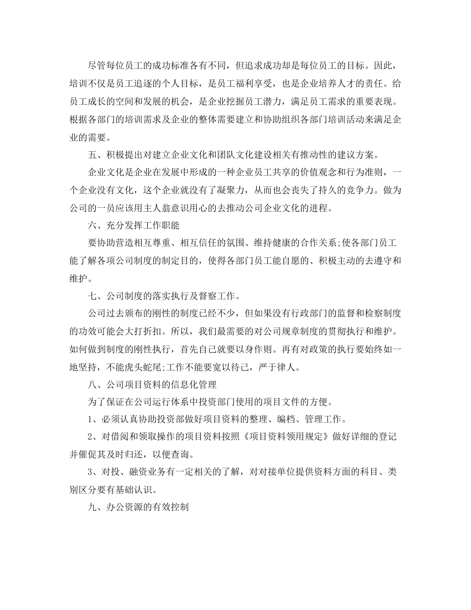 公司行政后勤的工作计划 _第3页