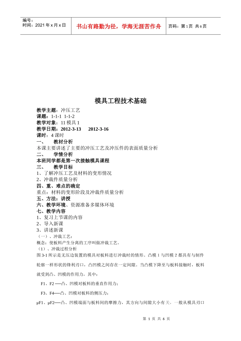 模具工程技术基础教学_第1页