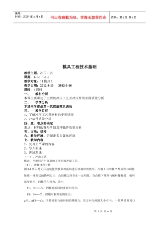 模具工程技术基础教学