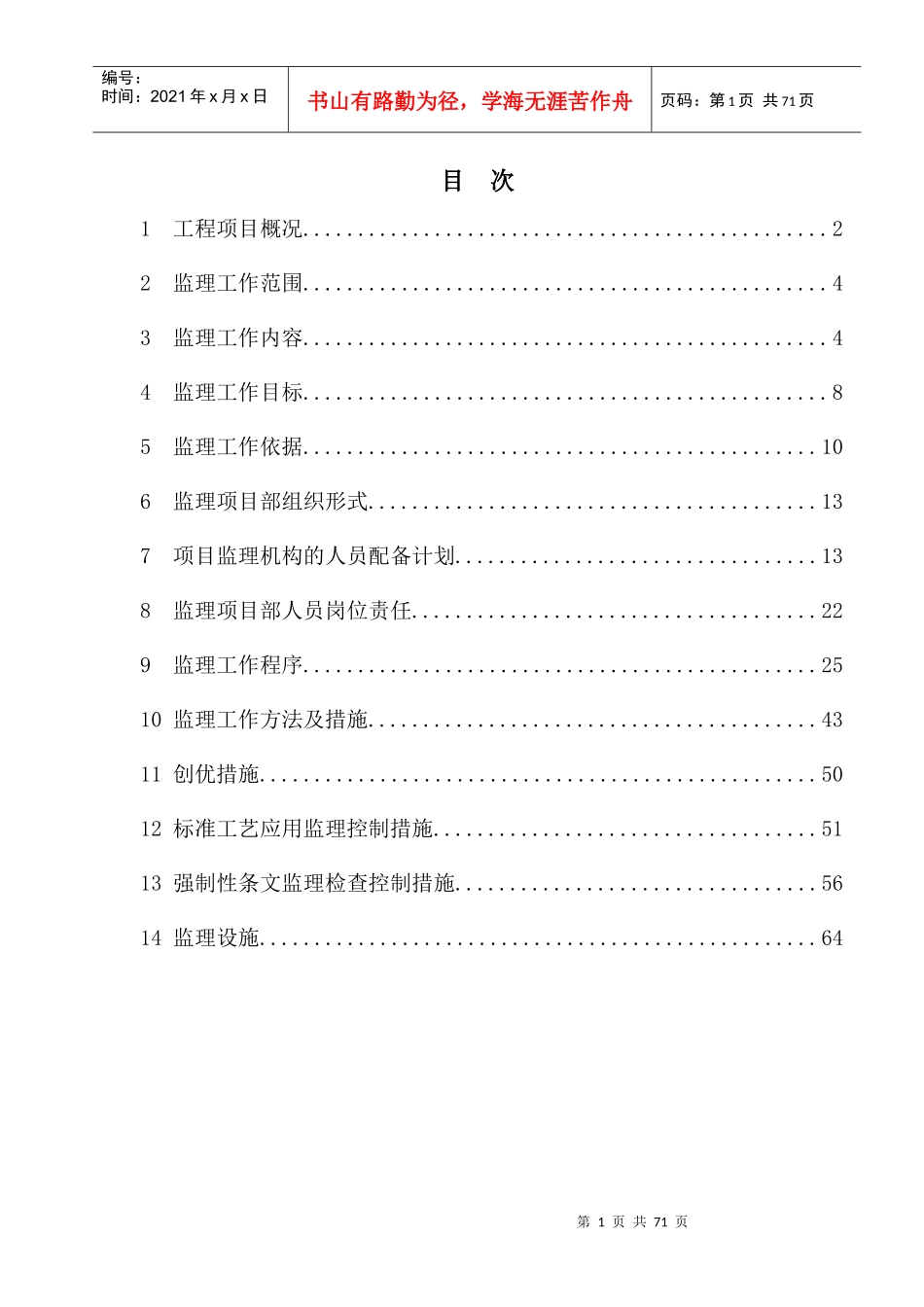 昌吉-古泉±1100kV线路工程监理规划_第2页