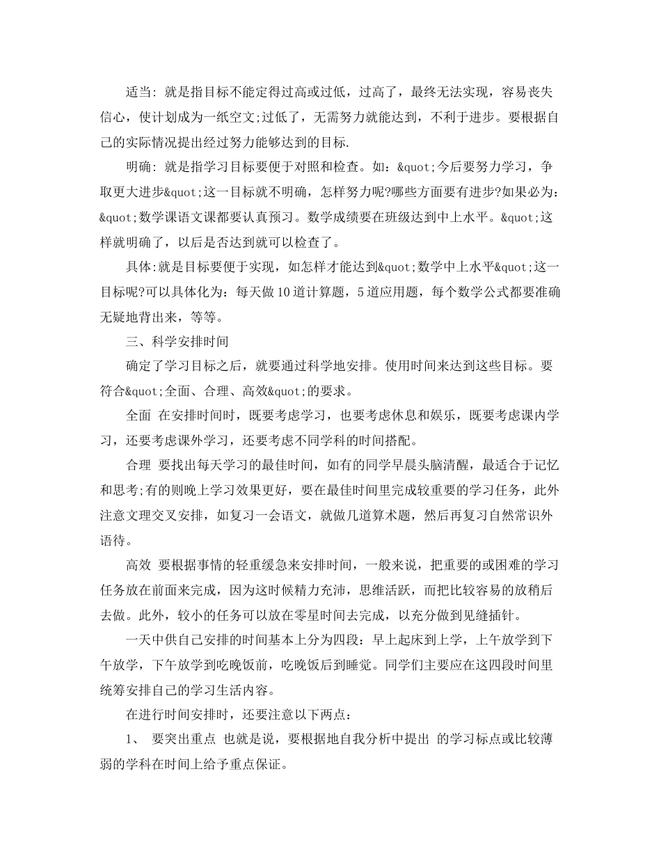 新学期学习计划怎么制定 _第2页