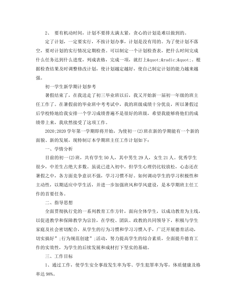 新学期学习计划怎么制定 _第3页