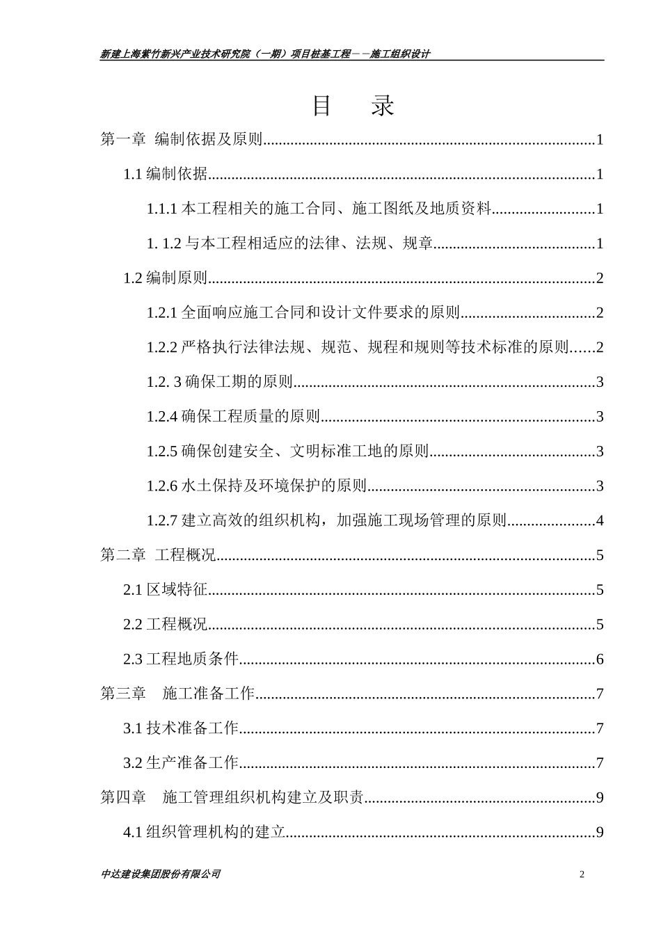 某项目桩基工程施工组织设计_第2页