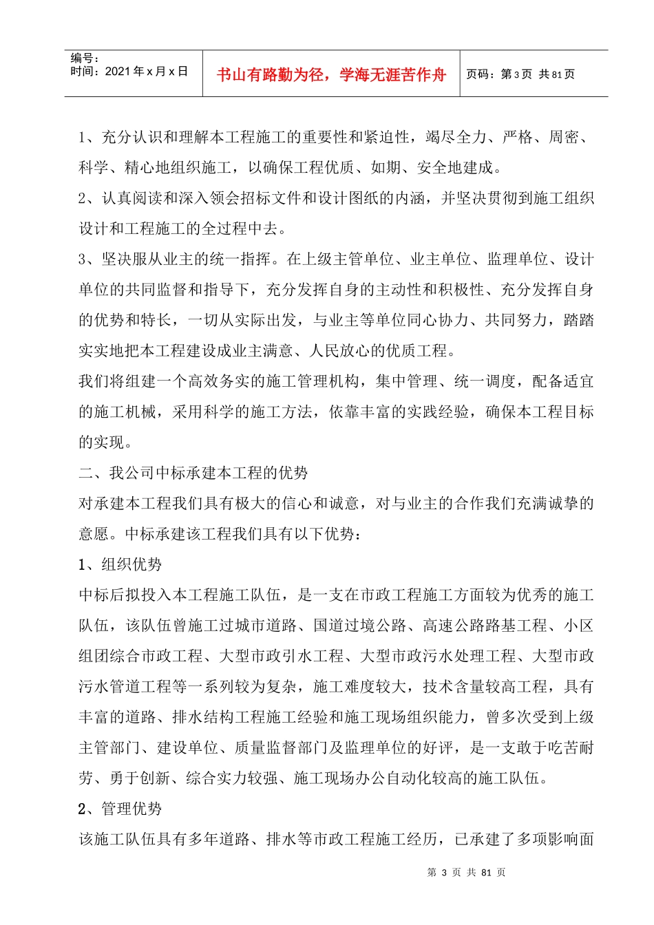 某住宅小区市政配套工程施工组织设计(1)_第3页