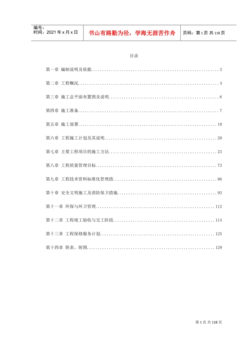 某医院门诊大堂装修施工组织设计(DOC133页)_第1页