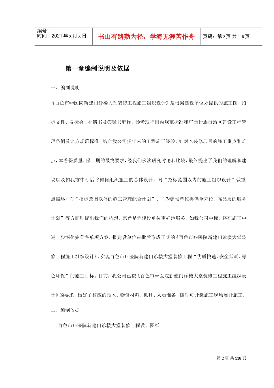 某医院门诊大堂装修施工组织设计(DOC133页)_第2页