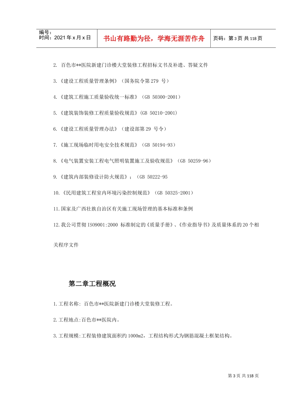 某医院门诊大堂装修施工组织设计(DOC133页)_第3页