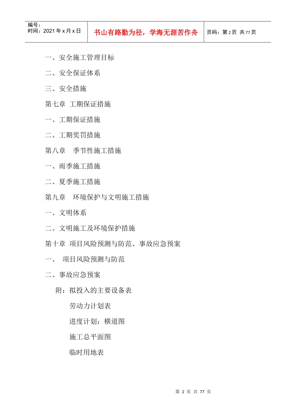 沥青混凝土道路便道雨污水管网工程施工组织设计_第2页