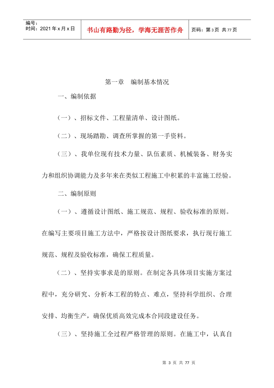 沥青混凝土道路便道雨污水管网工程施工组织设计_第3页