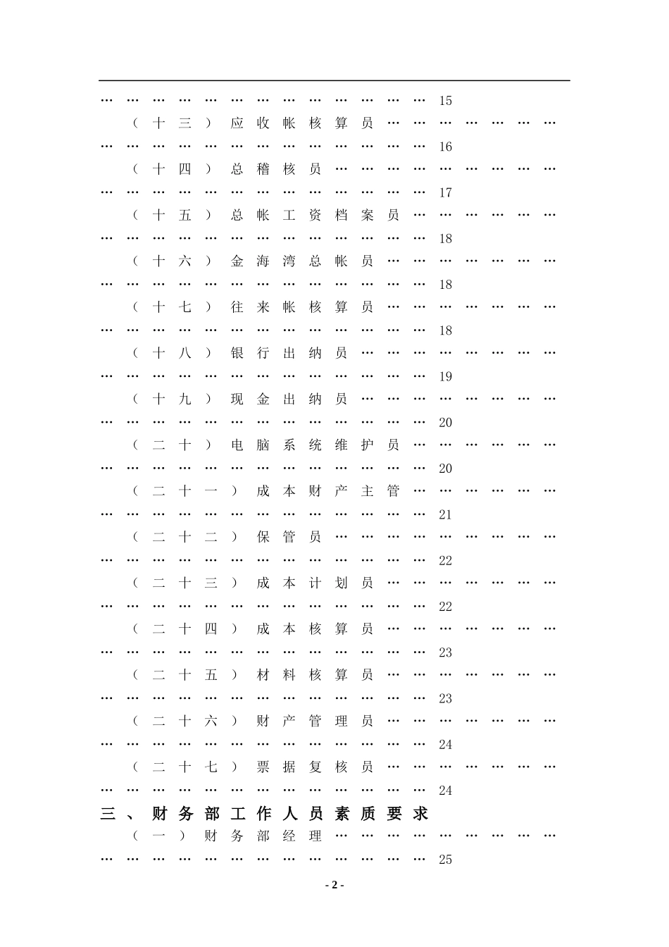 某酒店财务部管理实务（DOC 155）_第2页