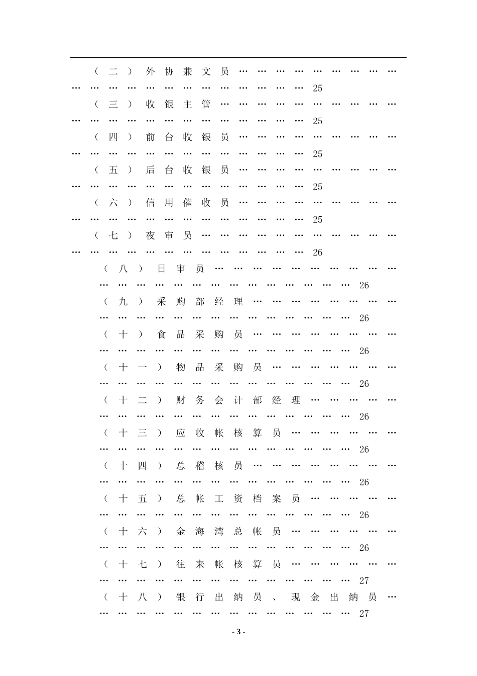 某酒店财务部管理实务（DOC 155）_第3页