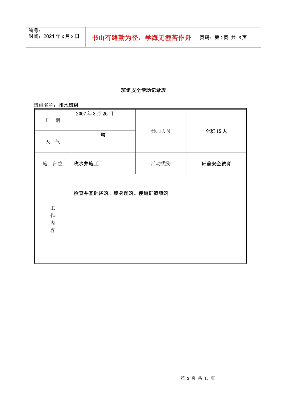 浙江省某工程班组安全活动记录表(填写范例)_第2页