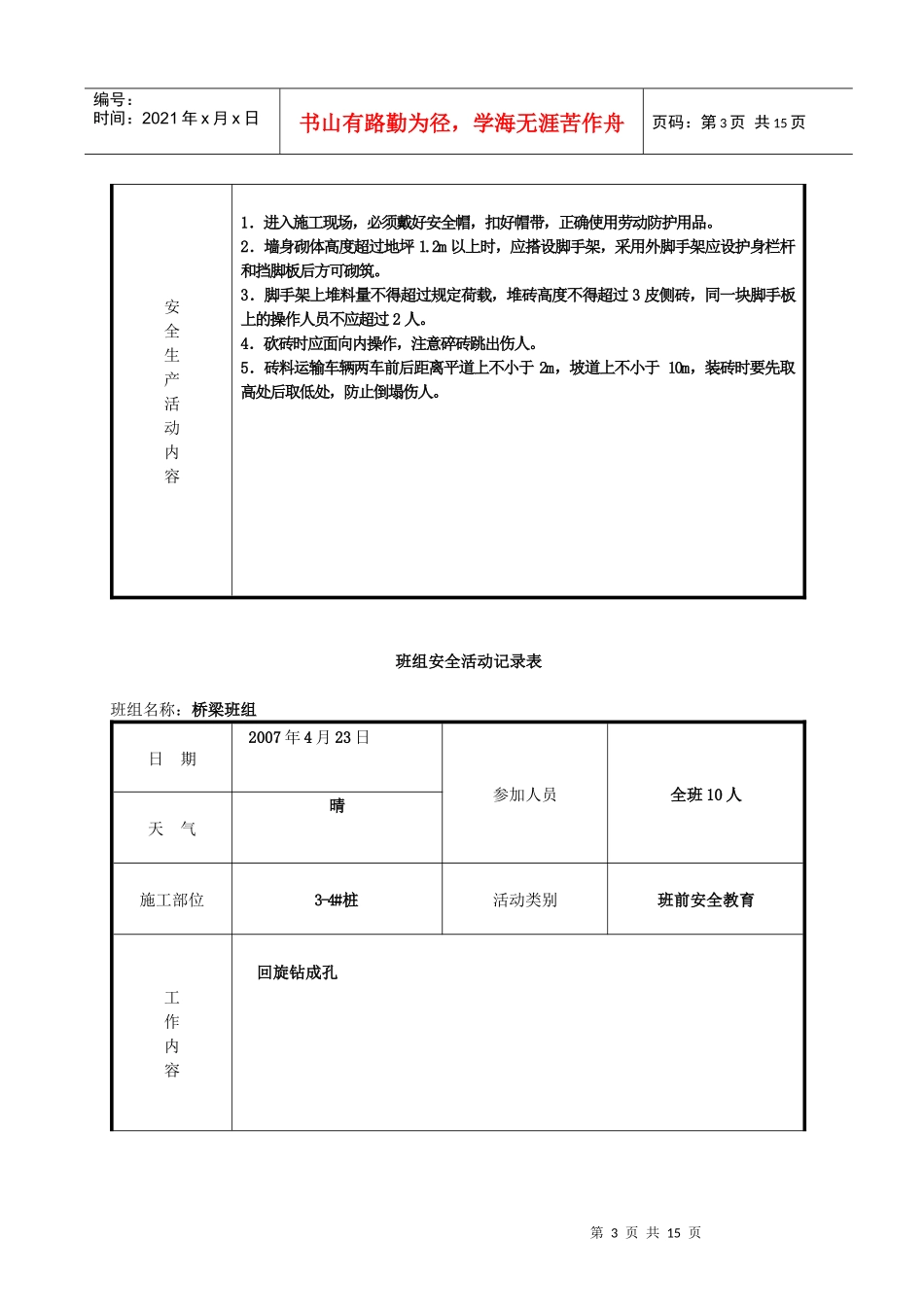 浙江省某工程班组安全活动记录表(填写范例)_第3页