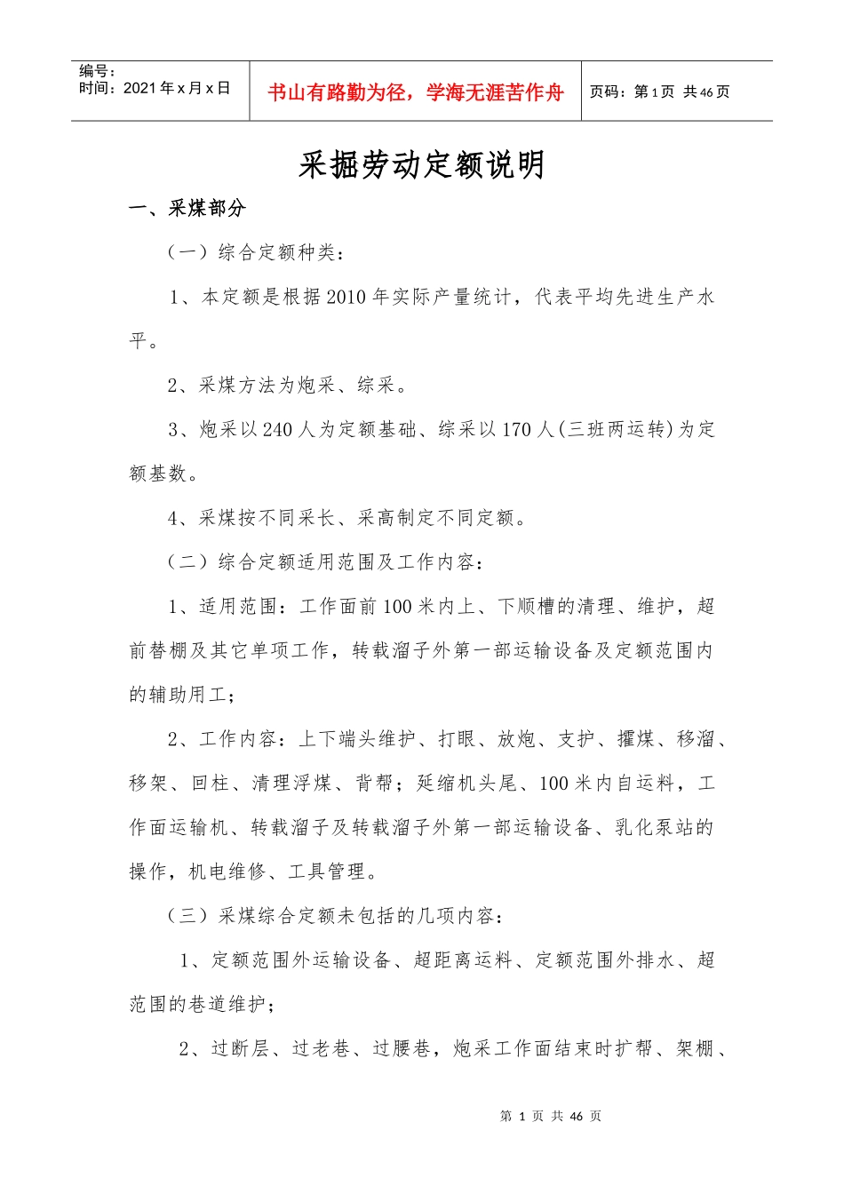 煤矿劳动工资定额最新_第1页