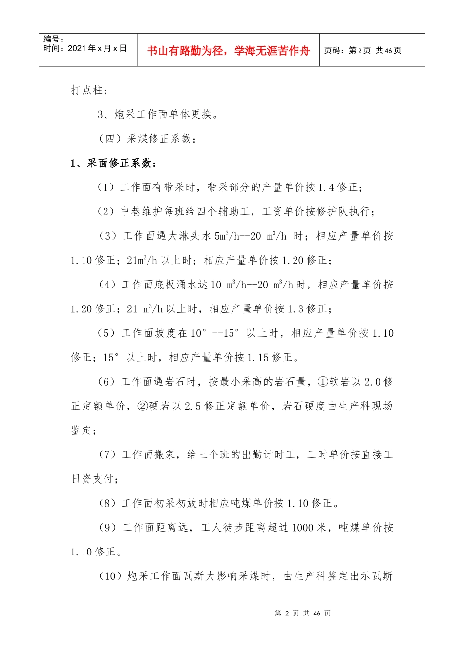 煤矿劳动工资定额最新_第2页