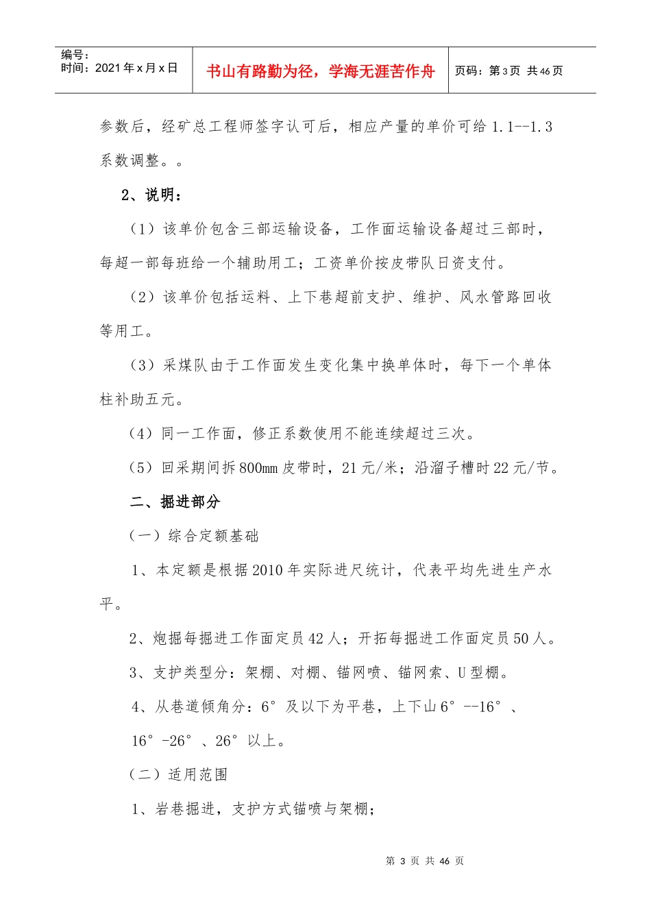 煤矿劳动工资定额最新_第3页