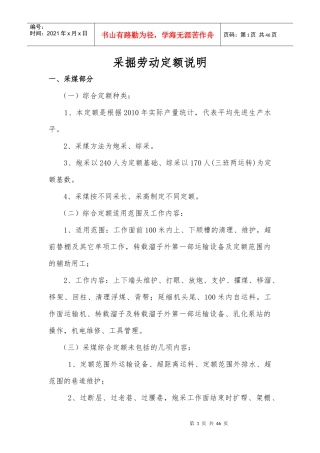 煤矿劳动工资定额最新