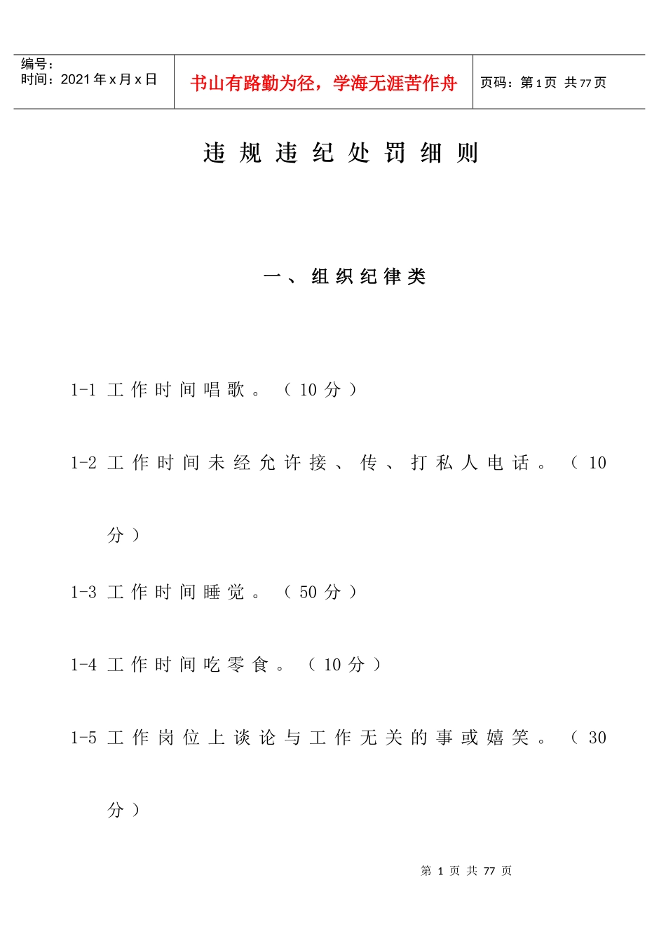 某星级酒店违规违纪处罚明细手册_第1页
