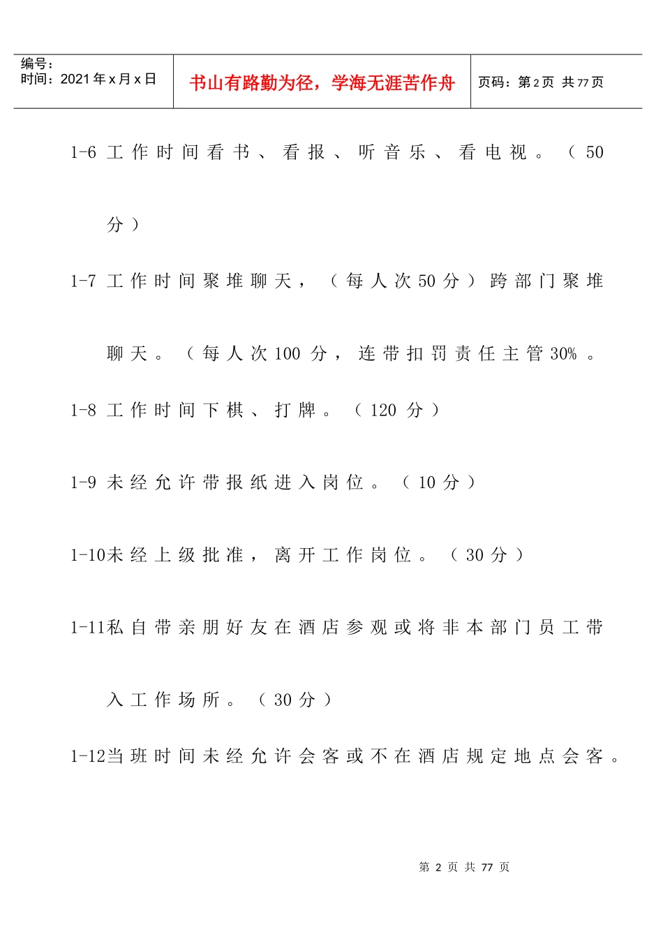 某星级酒店违规违纪处罚明细手册_第2页