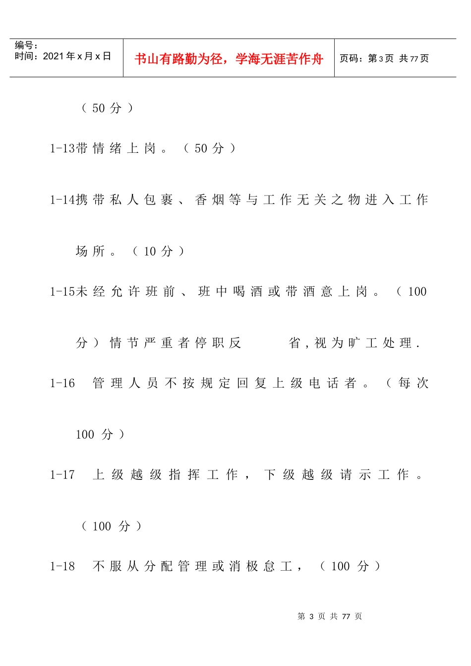 某星级酒店违规违纪处罚明细手册_第3页